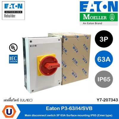 Eaton สวิตช์ตัดวงจรไฟ แบบบิดเปิด-ปิด มาพร้อมกล่อง 3P 63A, IP65 (ชนิดปุ่มหยุดฉุกเฉิน) | P3-63/I4/SVB