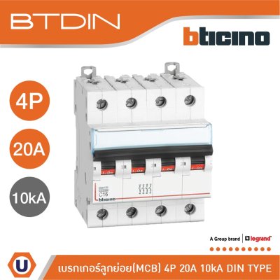BTicino เซอร์กิตเบรกเกอร์ (MCB) เบรกเกอร์ ชนิด 4โพล 20 แอมป์ 10kA BTDIN Breaker (MCB) 4P ,20A 10kA รุ่น FH84C20