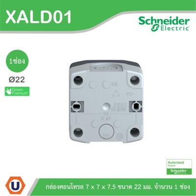 Schneider Electric กล่องคอนโทรล 7x7x7.5 ขนาด 22 มม. จำนวน 1 ช่อง | XALD01