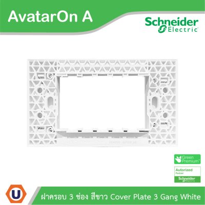Schneider Electric ฝาครอบ 3 ช่อง สีขาว 3 Gang White รุ่น AvatarOn A รหัส M3T03P_WE