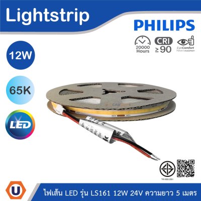 PHILIPS ไฟเส้น LED รุ่น LS161 12W 24V ความยาว 5เมตร แสงคูลเดย์ไลท์ 6500K | 929004752807