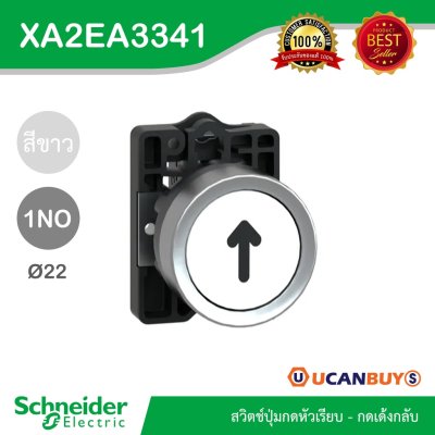 Schneider Electric สวิตซ์ปุ่มกดแบบหัวเรียบ-กดเด้งกลับ 1NO สีขาว แบบพลาสติก | XA2AA3341