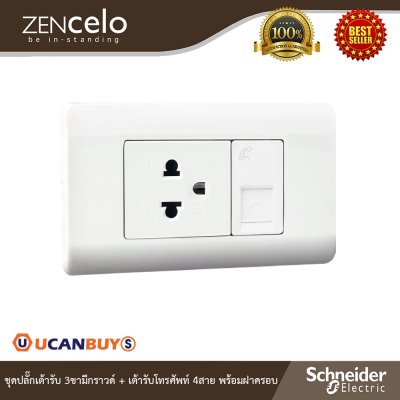 Schneider Electric ชุดปลั๊กเต้ารับ 3ขา มีกราวด์+เต้ารับโทรศัพท์ 4สาย ขนาด 1ช่อง พร้อมฝาครอบสีขาว I ZENcelo