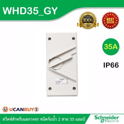 Schneider Electric สวิตช์สำหรับแยกวงจร ชนิดกันน้ำ 2 สาย 35 แอมป์ รุ่น Concept | WHD35_GY