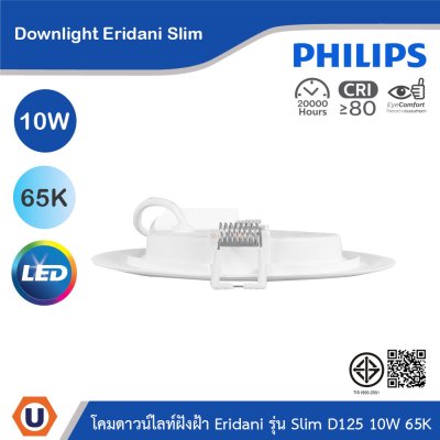PHILIPS โคมดาวน์ไลท์ฝังฝ้า Eridani รุ่น Slim ขนาด 10W แสงคูลเดย์ไลท์ 6500K | 929004773401