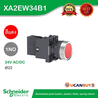 Schneider Electric ปุ่มกดแบบมีไฟสำเร็จพลาสติกแบบราบ สีแดง 22มม. เด้งกลับ 24V 1NO | XA2AW34B1