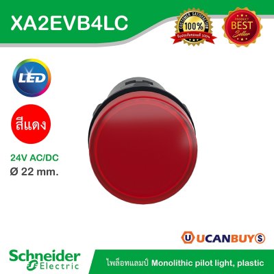 Schneider Electric Pilot Lamp ไพลอตแลมป์ LED ขนาด 22 mm สีแดง 24 V AC/DC | XA2EVB4LC