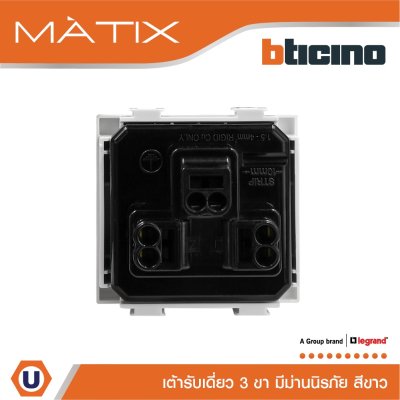 BTicino เต้ารับเดี่ยว 3ขา มีม่านนิรภัย มาติกซ์ สีขาว Duplex Socket 2P+E 16A 250V With Safety Shutter | Matix | AM5025TWT
