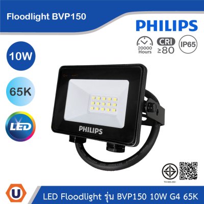PHILIPS Floodlight รุ่น BVP150 10W G4 แสงคูลเดย์ไลท์ 6500K | 911401862988