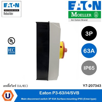 Eaton สวิตช์ตัดวงจรไฟ แบบบิดเปิด-ปิด มาพร้อมกล่อง 3P 63A, IP65 (ชนิดปุ่มหยุดฉุกเฉิน) | P3-63/I4/SVB
