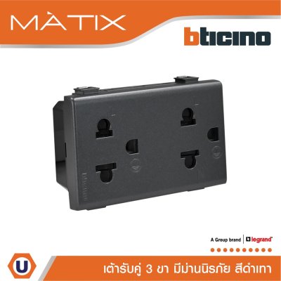 BTicino เต้ารับคู่ 3ขา มีม่านนิรภัย มาติกซ์ สีดำ Duplex Socket 2P+E 16A 250V With Safety Shutter| Matix | AG5025DWT