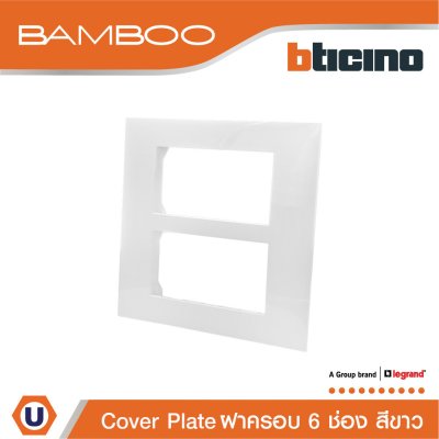 BTicino หน้ากากฝาครอบ ขนาด 6 ช่อง แบมบู สีขาว Cover Plate 6 Module White รุ่น Bamboo | AE2206TBN