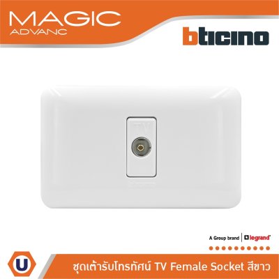 BTicino ชุดเต้ารับทีวี (แบบขนาน แกนกลางตัวเมีย) สีขาว TV Socket รุ่น Magic Advance