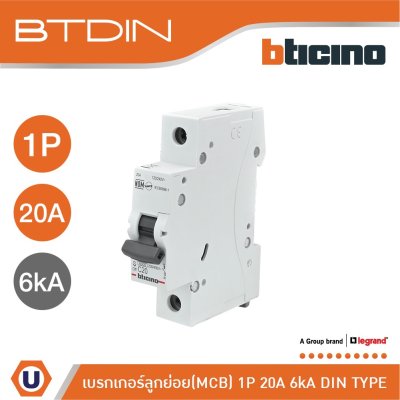 BTicino เซอร์กิตเบรกเกอร์ (MCB) ลูกย่อยชนิด 1โพล 20 แอมป์ 6kA BTDIN Branch Breaker (MCB) 1P,20A 6kA | FN81CEW20