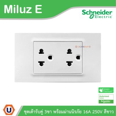 Schneider Electric ชุดเต้ารับคู่ 3ขา พร้อมม่านนิรภัย 16A 250V สีขาว รุ่น Miluz E
