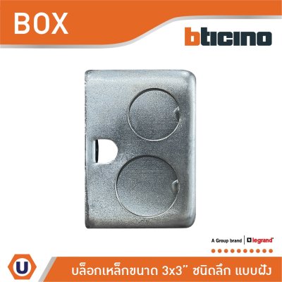 บล็อกเหล็ก แบบฝัง ขนาด 3x3 (ชนิดลึก) Iron Box 3x3