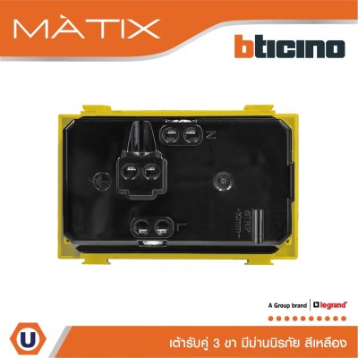BTicino เต้ารับคู่ 3ขา มีม่านนิรภัย สีเหลือง Duplex Socket 2P+E 16A With Safety Shutter | yellow | Matix | AM5025DY