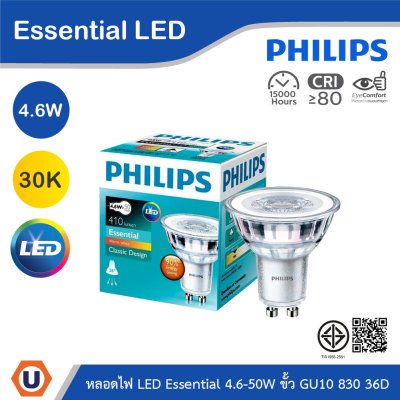 PHILIPS หลอดไฟ Essential LED Mr16 ขั้ว GU10 ไฟ 12V แสงวอร์มไวท์ 3000K | 929001218108