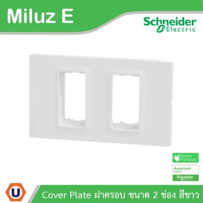 Schneider Electric ฝาครอบ 2 ช่อง 2 Gang Plate รุ่น Miluz E รหัส M3TS01XS_WE | Ucanbuys