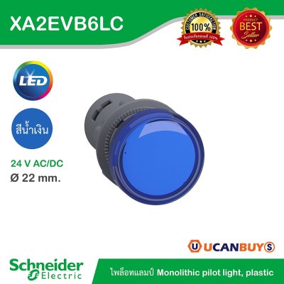 Schneider Electric Pilot Lamp ไพลอตแลมป์ LED ขนาด 22 mm สีน้ำเงิน 24 V AC/DC | XA2EVB6LC