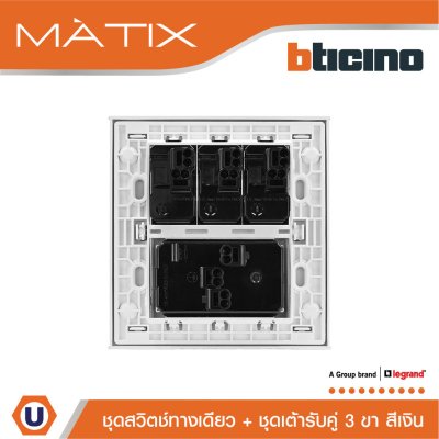 BTicino ชุดสวิตซ์ทางเดียว 6 ตัว + เต้ารับคู่ พร้อมฝาครอบ 6 ช่อง สีเงิน  | Matix
