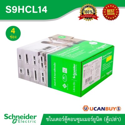 Schneider ตู้สแควร์ดี 4ช่อง สำหรับไฟ 1เฟส 2สาย 240V พร้อมกราวด์บาร์ (GND) รุ่นคลาสสิค พลัส | S9HCL14