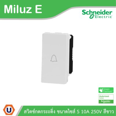 Schneider Electric สวิตช์กดกระดิ่ง ขนาดไซส์ S 10A 250V รุ่น Miluz E รหัส M3TS31_BP_WE | Ucanbuys