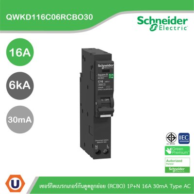 Schneider เซอร์กิตเบรกเกอร์กันดูดลูกย่อย(RCBO) 1P+N 16A 6kA 30mA Type AC | QWKD116C06RCBO30