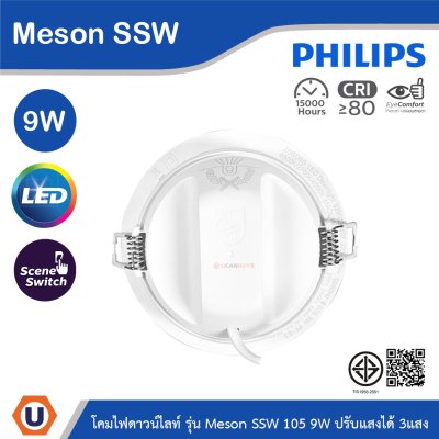 PHILIPS โคมดาวน์ไลท์ฝังฝ้า รุ่น Meson SSW ขนาด 9W 220-240V ปรับแสงได้ 3แสง | 929003240707