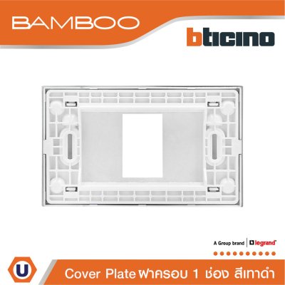 BTicino หน้ากากฝาครอบ ขนาด 1 ช่อง แบมบู สีดำ Cover Plate 1 Module Black รุ่น Bamboo | AE2201TGR