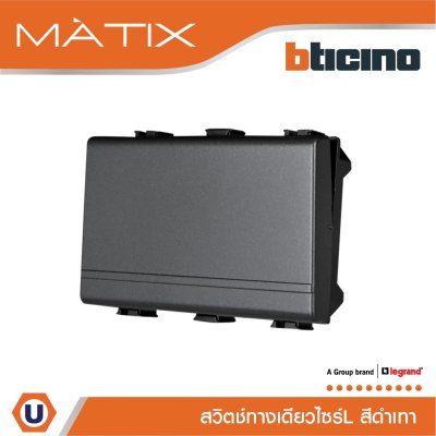 BTicino สวิตซ์ทางเดียว 3ช่อง มาติกซ์ สีดำ 1Way Switch 3 Module 16AX 250V | Black | Matix | AG5001WT3N