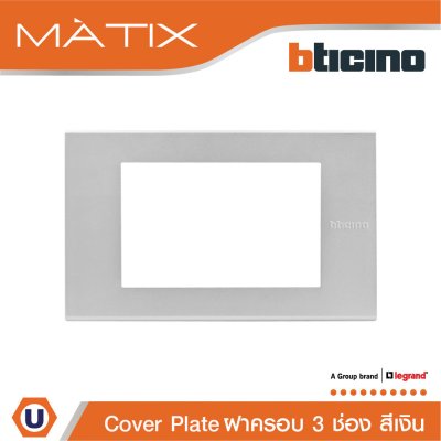 BTicino หน้ากากฝาครอบ ขนาด 3 ช่อง สีเงิน Cover Plate 3 Module | Matix | AA5503N