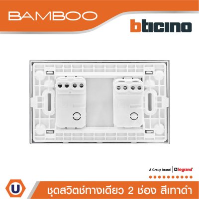 BTicino ชุดสวิตช์ทางเดียว 2 ช่อง สีดำ 1Way Switch 2 Gang 16A 250V Black | Bamboo
