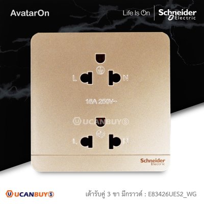 Schneider Electric เต้ารับคู่มีกราวด์ มีม่านนิรภัย ปลั๊กไฟ Socket สีทอง รุ่น AvatarOn E