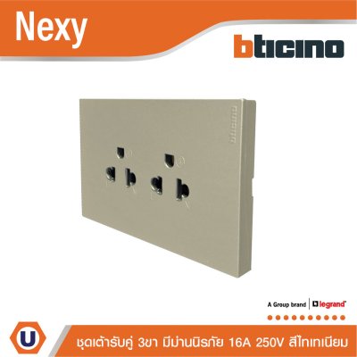 BTicino ชุดเต้ารับคู่มีกราวด์ 3ขา มีม่านนิรภัย สีไทเทเนียม 16A 250V รุ่น Nexy | QT4185AE