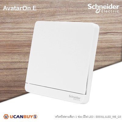 Schneider Electric สวิตช์ไฟทางเดียว 1 ช่อง มีไฟ LED, One Way Switch 16AX, 250V LED สีขาว AvatarOn E