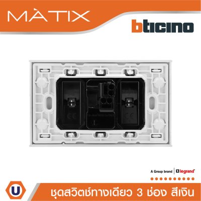 BTicino ชุดสวิตซ์ทางเดียว Size L พร้อมฝาครอบ สีเงิน | Matix