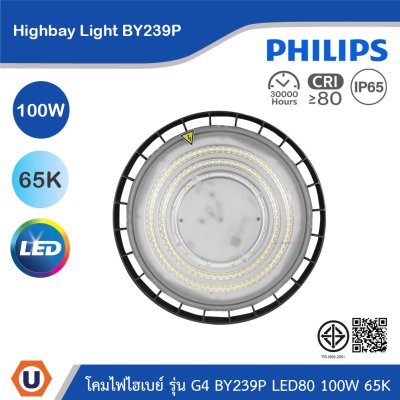 PHILIPS โคมไฟไฮเบย์ รุ่น G4 BY239P LED130 100W แสงคูลเดย์ไลท์ 6500K | 911401640107