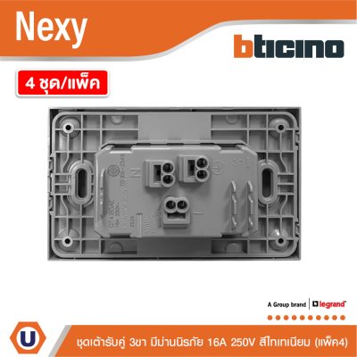 แพ็ค4 | BTicino ชุดเต้ารับคู่มีกราวด์ 3ขา มีม่านนิรภัย สีไทเทเนียม 16A 250V รุ่น Nexy | QT4185AE