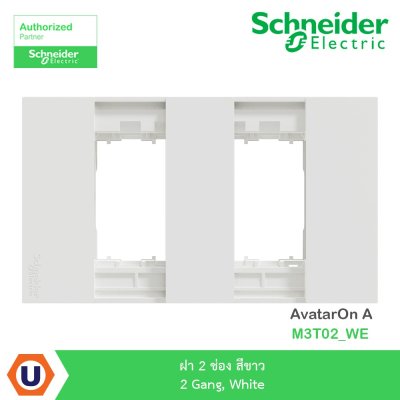 Schneider Electric ฝา 2 ช่อง สีขาว 2 Gang, White รุ่น AvatarOn A I M3T02_WE