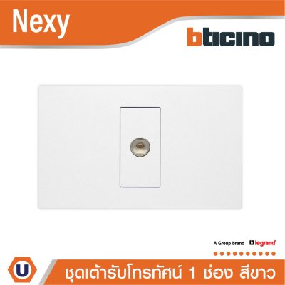 BTicino ชุดเต้ารับโทรทัศน์ ขนาด 1 ช่อง สีขาว TV female socket 1 module White รุ่น Nexy