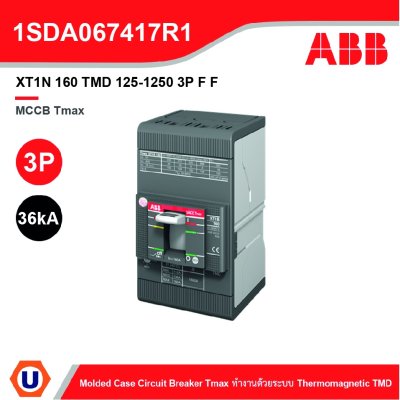 ABB | XT1N 160 TMD 125-1250 3P F F Moulded Case Circuit Breaker Tmax (36kA) | 1SDA067417R1