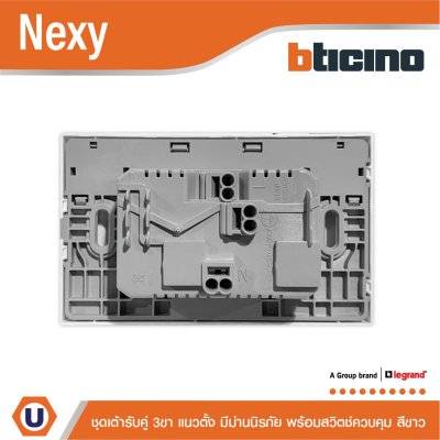 BTicino ชุดเต้ารับคู่มีกราวด์ 3ขา มีม่านนิรภัย แนวตั้ง พร้อมสวิตช์ควบคุม 16A 250V | Nexy | QW4185AS