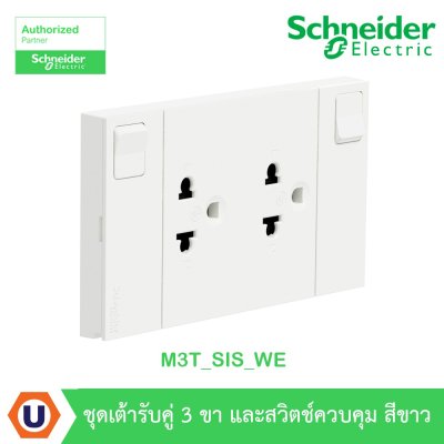 Schneider Electric ชุดเต้ารับคู่ 3 ขา พร้อมม่านนิรภัยและสวิตช์ควบคุม สีขาว | AvatarOn A | M3T_SIS_WE