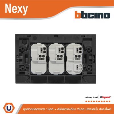 BTicino ชุดสวิตช์สองทาง 1 ช่อง + สวิตช์ทางเดียว 2 ช่อง มีพรายน้ำ สีกราไฟต์ รุ่น Nexy