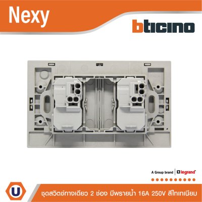 BTicino ชุดสวิตช์ทางเดียว ขนาด 2 ช่อง มีพรายน้ำ สีไทเทเนียม 1 Way Switch 2 Gang Titanium รุ่น Nexy