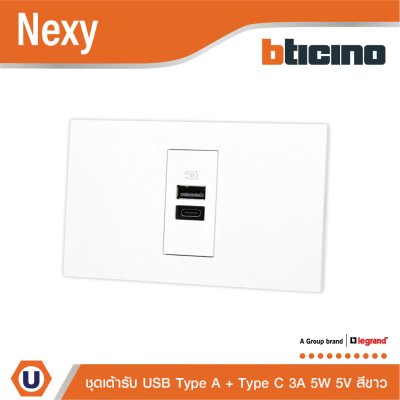 BTicno ชุดเต้ารับ USB Type A + Type C ขนาด 1 ช่อง สีขาว White 15W รุ่น Nexy