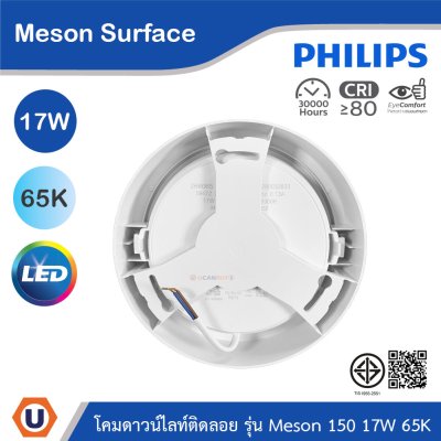 PHILIPS โคมดาวน์ไลท์ติดลอย รุ่น Meson ขนาด 17W แสงคูลเดย์ไลท์ 6500K | 929003283308