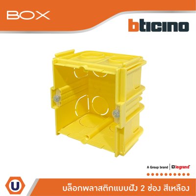 BTicino บล๊อกพลาสติกแบบฝัง 2ช่อง สีเหลือง Flush Mounted Plastic Box For Masonry 2 Module Yellow Color | 502E