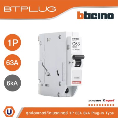 BTicino เซอร์กิตเบรกเกอร์ ลูกย่อยชนิด 1โพล 63 แอมป์ 6kA Plug-In Branch Breaker 1P ,63A 6kA รุ่น BTP1C63